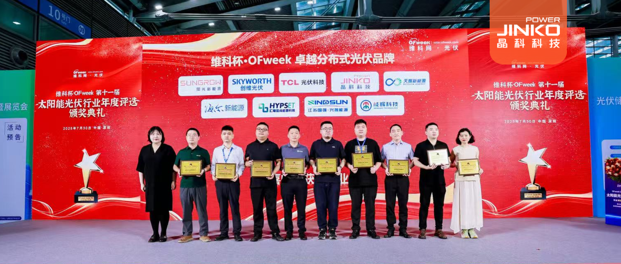 AG恒峰科技问鼎“维科杯·OFweek 卓越分布式光伏品牌”